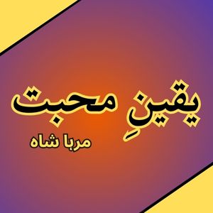 Yaqeen-e-Mohabbat by Mirha Shah