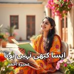 Aisa Kabhi Nahi Hota Novel By Umera Ahmed