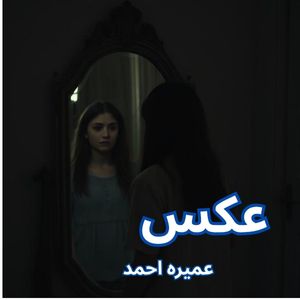 Aks Novel by Umera Ahmed