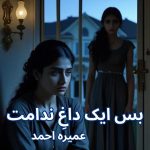 Bas Ik Dagh-e-Nidamat Novel By Umera Ahmed PDF 1 Bas Ik Dagh e Nidamat Novel By Umera Ahmed
