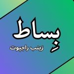 Bisaat Novel By Zainab Rajpoot