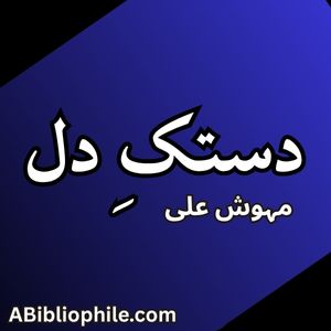 Dastak e Dill Novel By Mehwish Ali featured