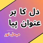 dil-ka-har-unwan-piya-by mehmal-noor