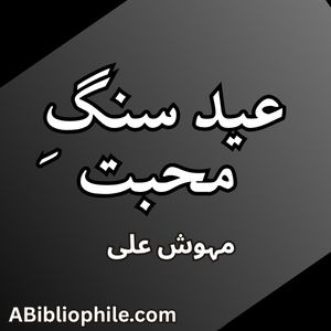 Eid Sang e Mohabbat Novel featured