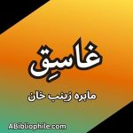 Ghasiq By Mahira Zainab Khan