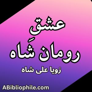 Ishq e Roman Shah By Zoya Ali Shah