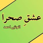 Ishq-e-Sehra by Anushy Ahmed