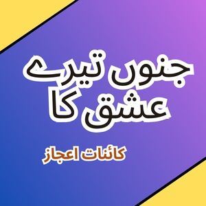 Junoon Tere Ishq Ka By Kainat Ijaz