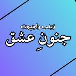 Junoon-e-Ishq Novel by Zainab Rajpoot