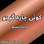 Koi Charagar Ho By Deeba Tabassum