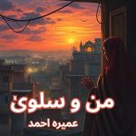 Man-o-Salwa Novel by Umera Ahmed PDF & Summary 1 Man-o-Salwa Novel by Umera Ahmed