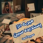 Mere 50 Pasandeeda Scene By Umera Ahmed PDF & Summary 1 Mere 50 Pasandeeda Scene By Umera Ahmed