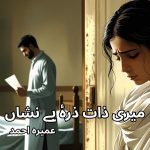 Meri Zaat Zarra-e-Benishan Novel By Umera Ahmed PDF 1 Meri Zaat Zarra-e-Benishan Novel By Umera Ahmed