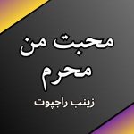 Mohabbat Man Mehram Novel by Zainab Rajpoot