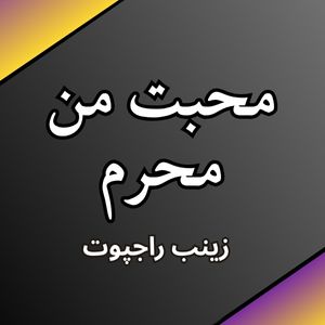 Mohabbat Man Mehram Novel by Zainab Rajpoot