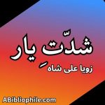 Shiddat e Yaar By Zoya Ali Shah