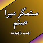Sitamgar Mera Sanam Novel by Zainab Rajpoot