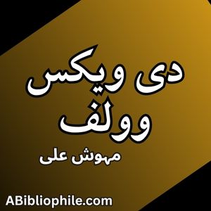 The Wex Wolf Novel By Mehwish Ali featured