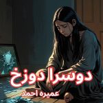 Doosra Dozakh Novel by Umera Ahmed PDF & Summary 1 Doosra Dozakh Novel by Umera Ahmed