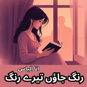 Rang Jaon Tere Rang Novel by Ana Ilyas