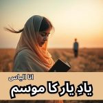 Yaad-e-Yaar Ka Mausam by Ana Ilyas