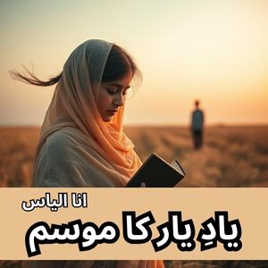 Yaad-e-Yaar Ka Mausam by Ana Ilyas