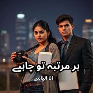 Har Martaba Tu Chahiye Novel by Ana Ilyas
