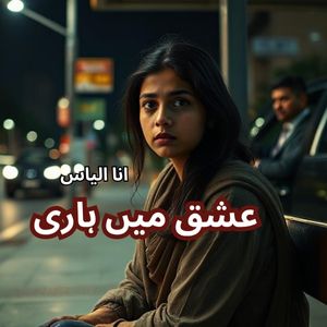 Ishq Mein Haari Novel By Ana Ilyas