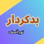 Badkirdar by Noor Asif