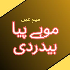 Mohe Piya Bedardi By Meem Ain